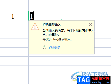 ?wps表格無法錄入重復(fù)項(xiàng)的解決教程