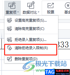 ?wps表格無法錄入重復(fù)項(xiàng)的解決教程