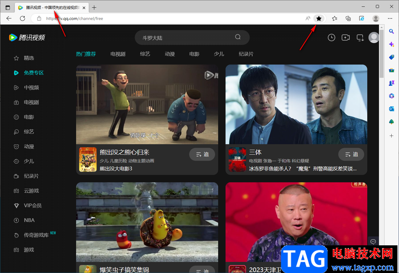 Edge瀏覽器把網(wǎng)頁添加到收藏夾的操作方法