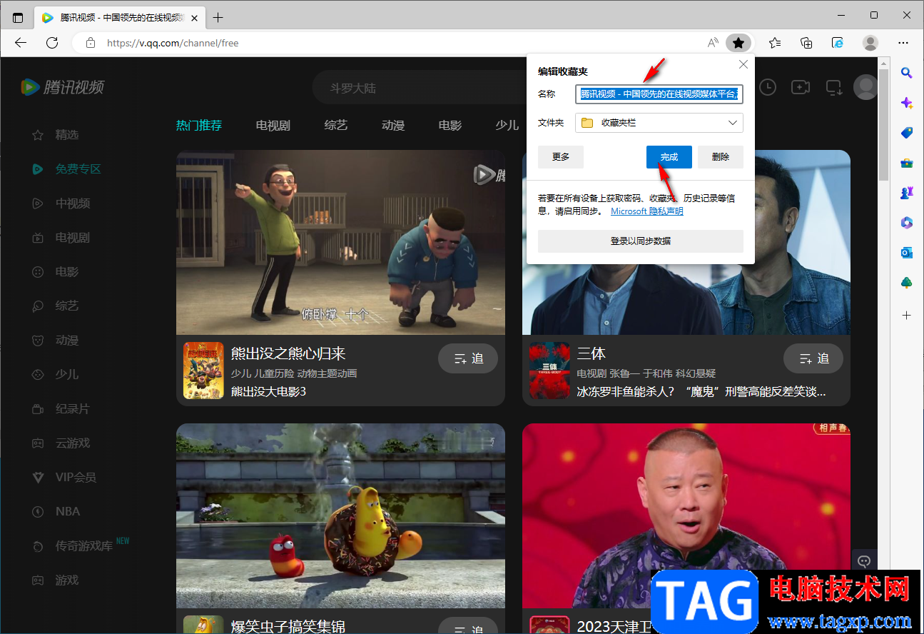Edge瀏覽器把網(wǎng)頁添加到收藏夾的操作方法