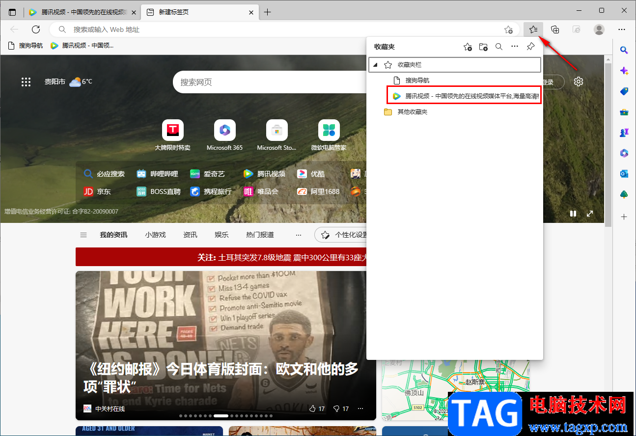 Edge瀏覽器把網(wǎng)頁添加到收藏夾的操作方法