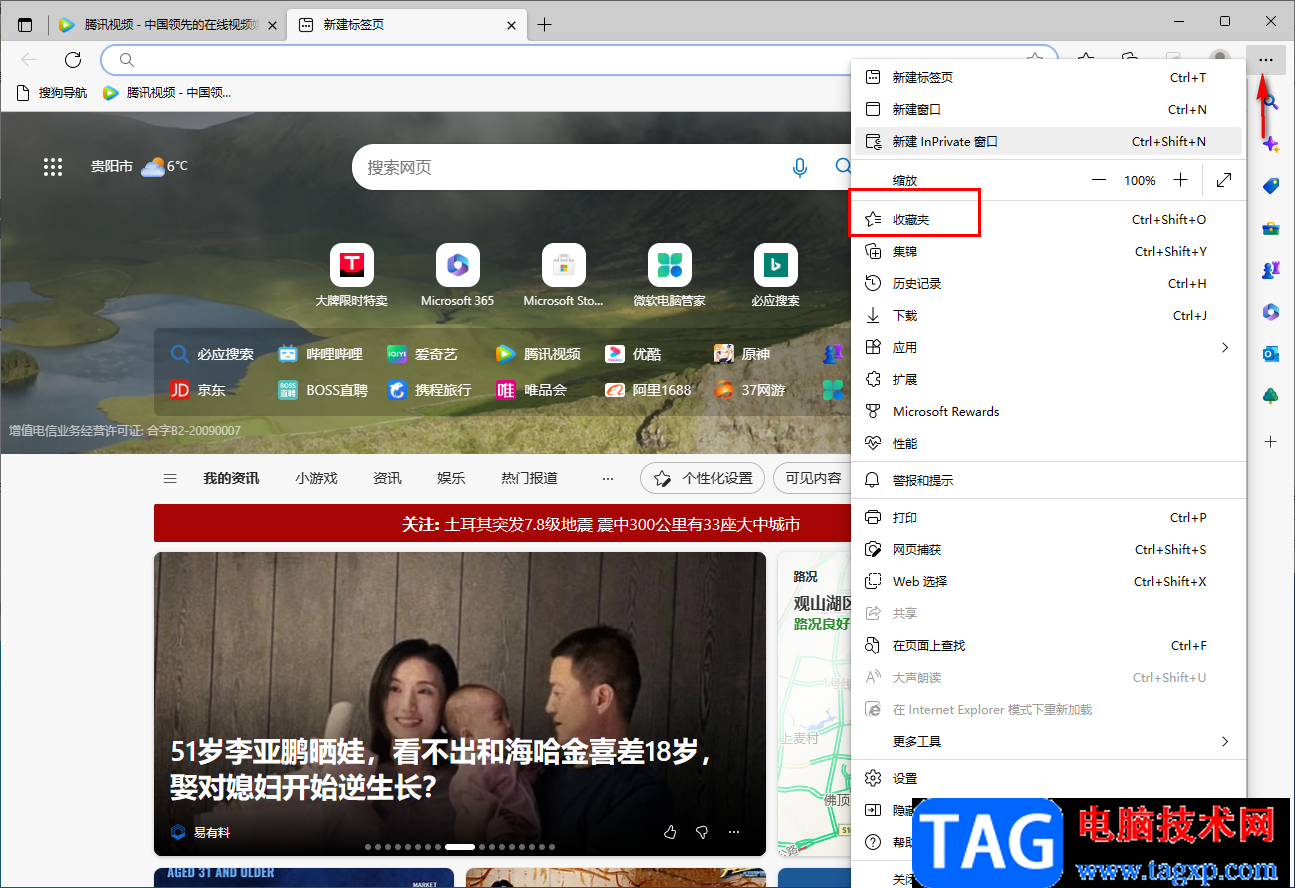 Edge瀏覽器把網(wǎng)頁添加到收藏夾的操作方法