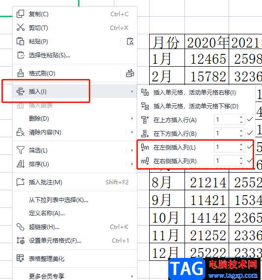 ?wps表格無(wú)法插入列的解決教程