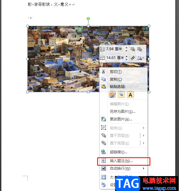 ?word文檔在圖片下方加上注釋說明的教程