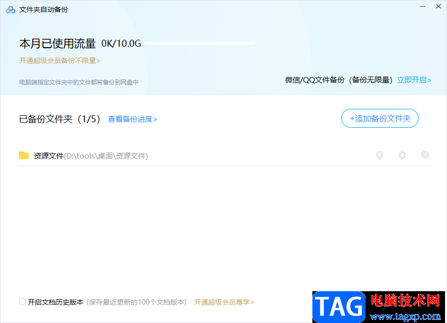 電腦版百度網(wǎng)盤(pán)備份文件夾的方法
