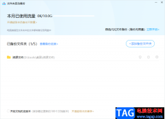 電腦版百度網(wǎng)盤備份文件