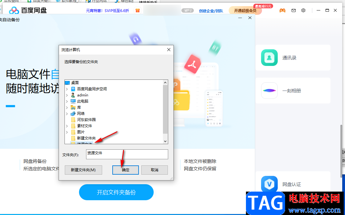 電腦版百度網(wǎng)盤(pán)備份文件夾的方法