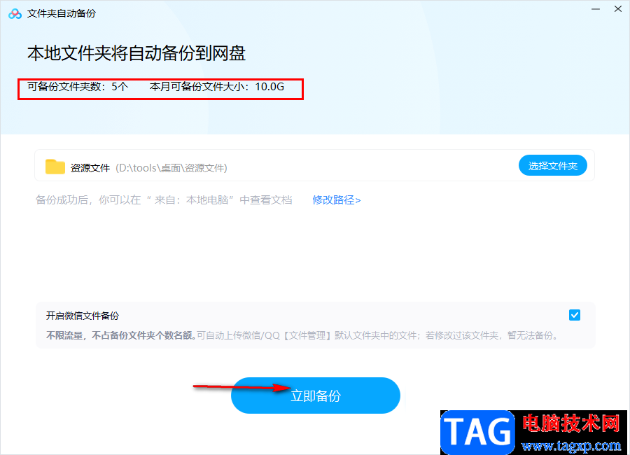 電腦版百度網(wǎng)盤(pán)備份文件夾的方法