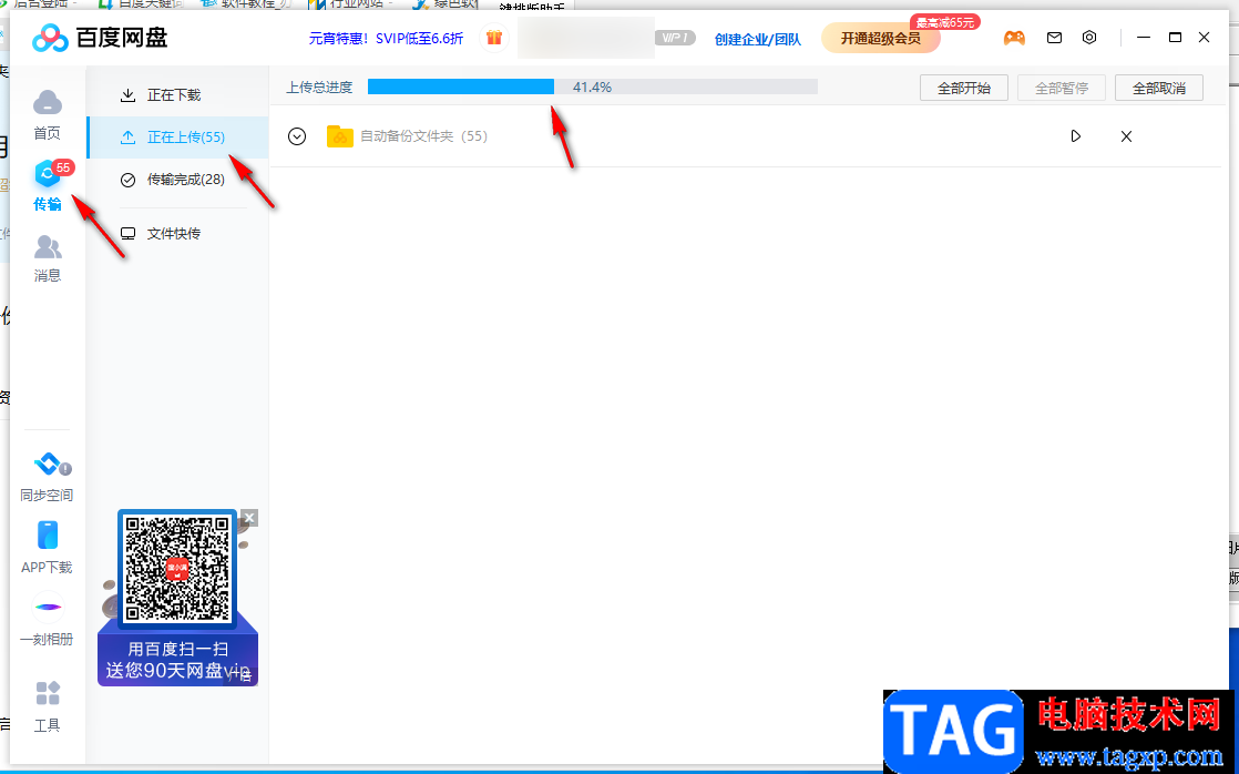 電腦版百度網(wǎng)盤(pán)備份文件夾的方法