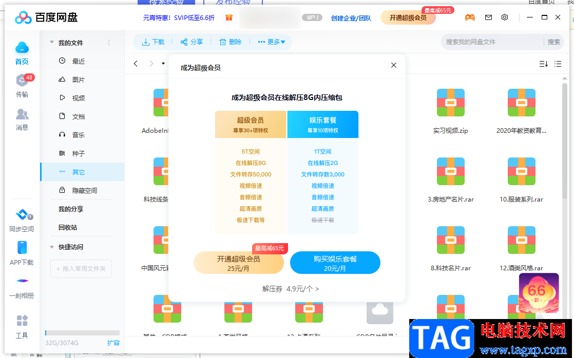 電腦版百度網(wǎng)盤免費(fèi)解壓壓縮包的方法