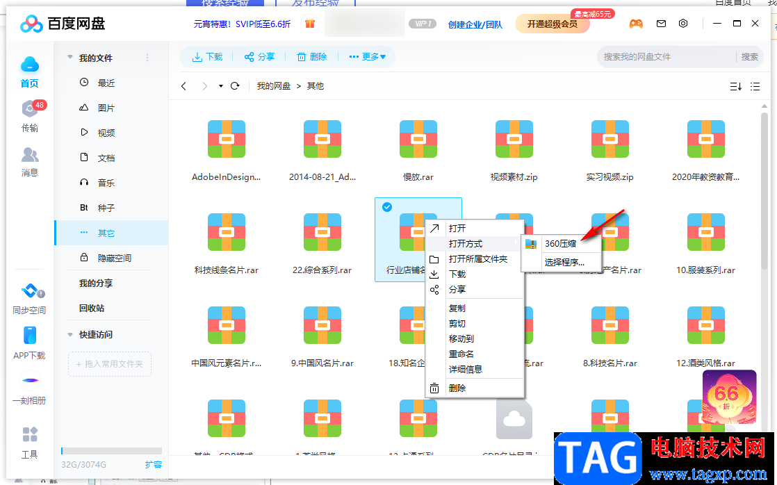 電腦版百度網(wǎng)盤免費(fèi)解壓壓縮包的方法