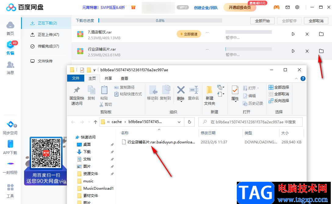 電腦版百度網(wǎng)盤免費(fèi)解壓壓縮包的方法
