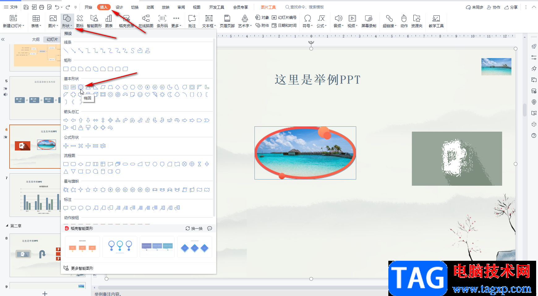 WPS PPT制作圓形邊框的圖片效果的方法教程