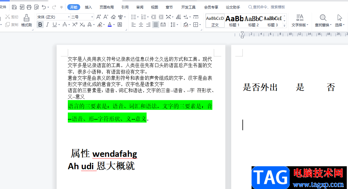 ?wps文檔設(shè)置選項(xiàng)的圓形單選按鈕的教程