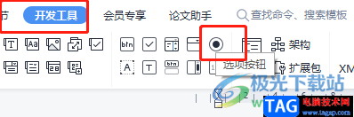 ?wps文檔設(shè)置選項(xiàng)的圓形單選按鈕的教程