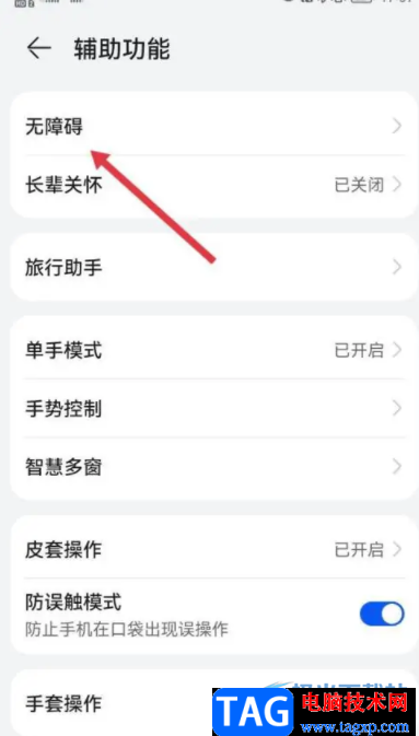 ?華為p50關閉字幕功能的教程