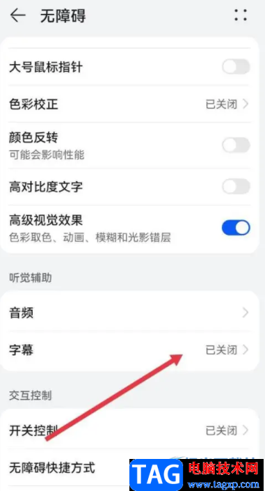 ?華為p50關閉字幕功能的教程