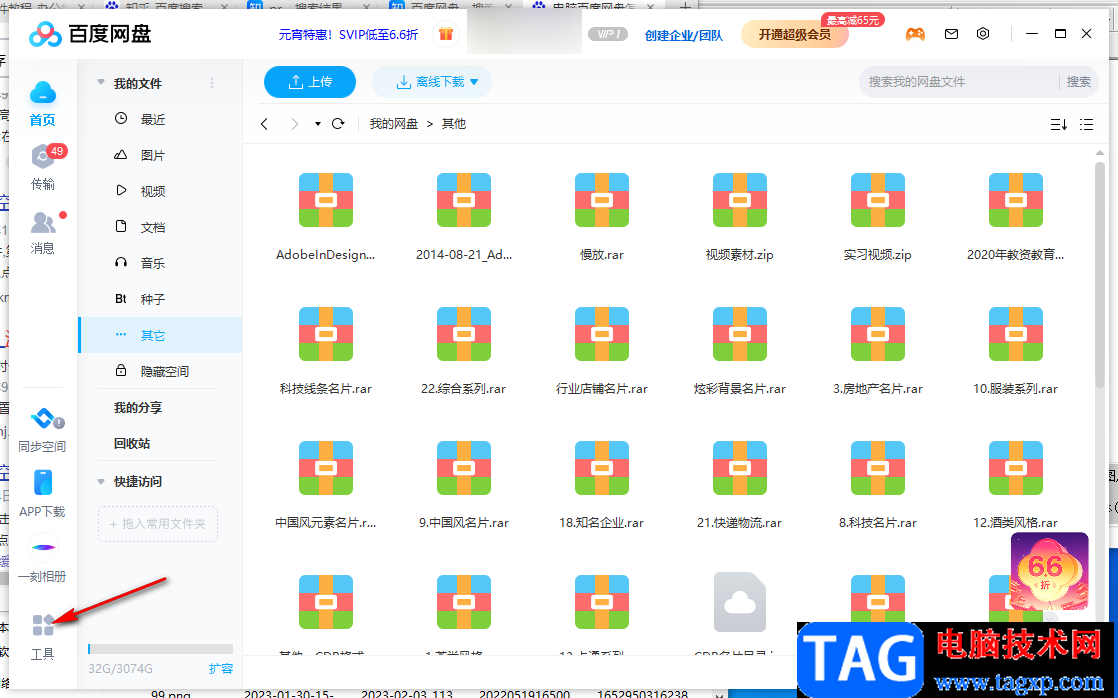 百度網(wǎng)盤(pán)電腦版把圖片壓縮小的方法