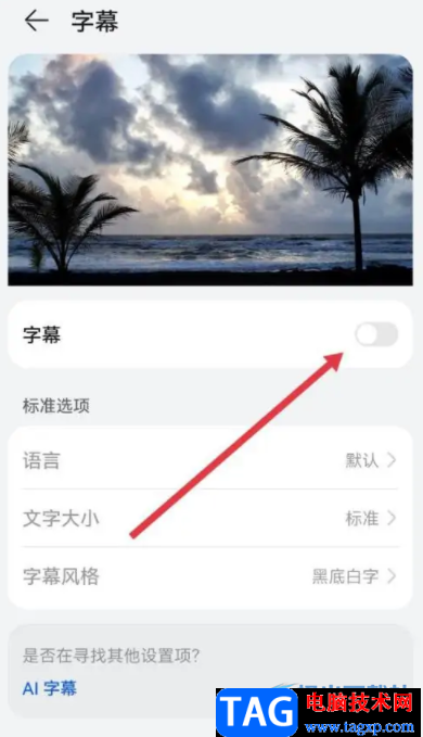 ?華為p50關閉字幕功能的教程