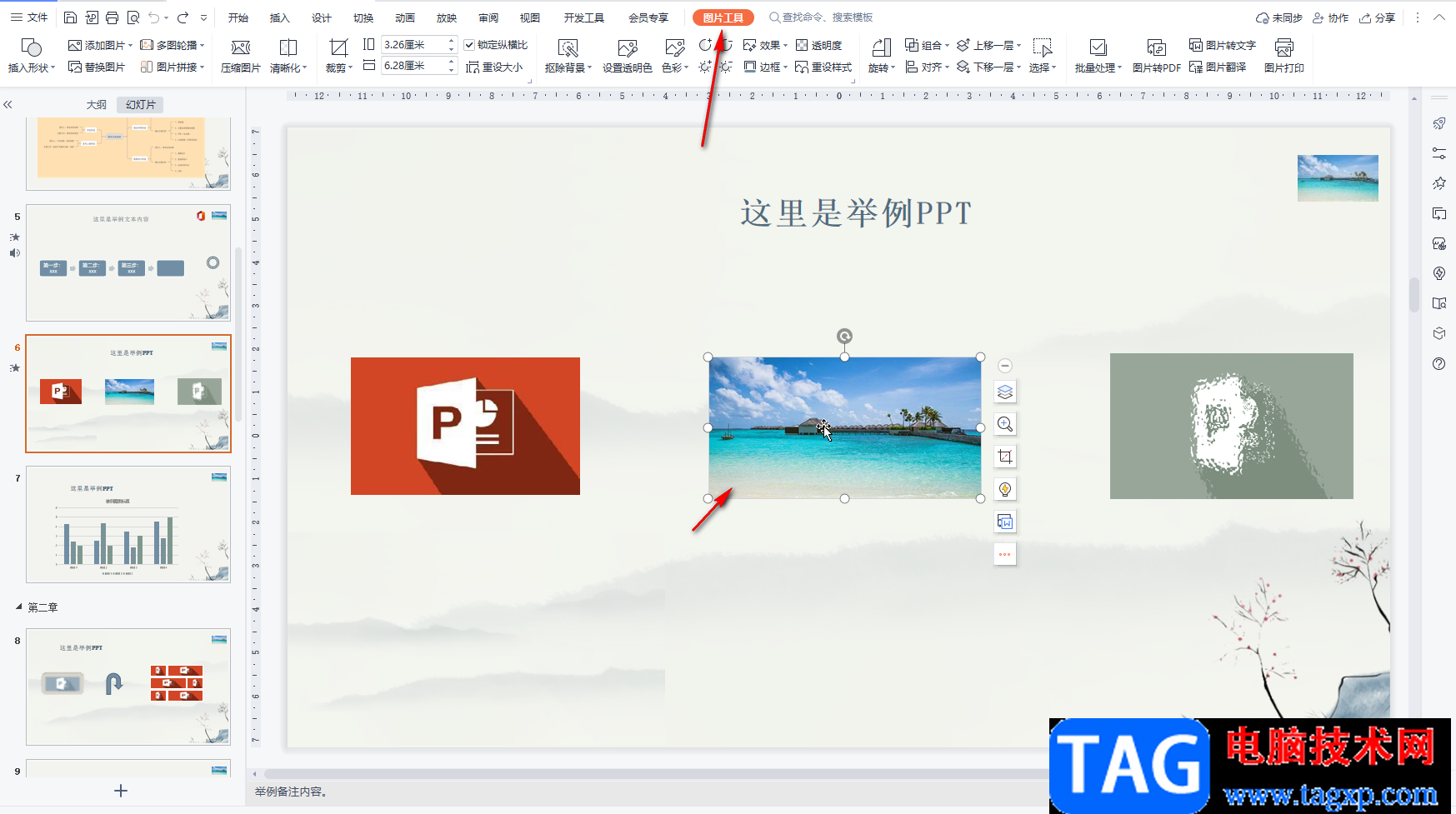 WPS PPT提高圖片清晰度的方法教程