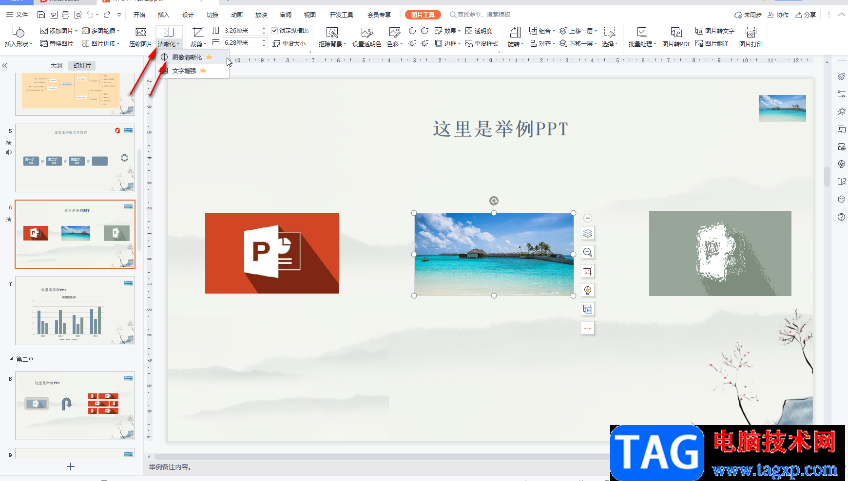 WPS PPT提高圖片清晰度的方法教程