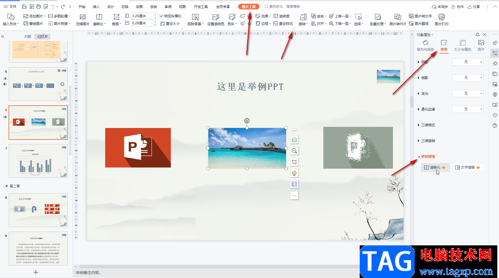 WPS PPT提高圖片清晰度的方法教程