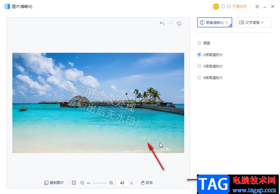 WPS PPT提高圖片清晰度的方法教程