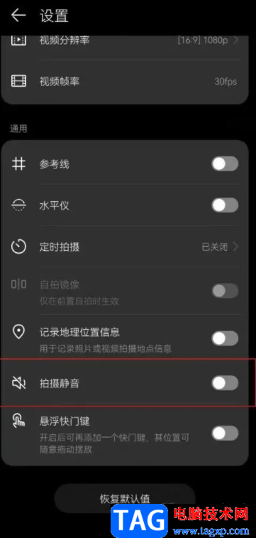 ?華為p50關(guān)閉拍照的靜音功能的教程
