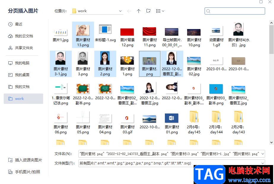 WPS PPT中實(shí)現(xiàn)分頁(yè)插圖的方法教程