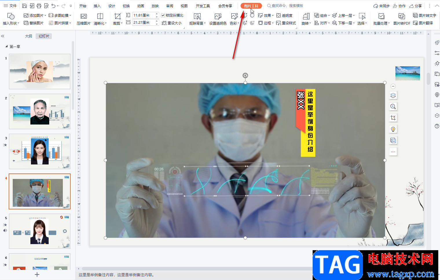 WPS PPT中實(shí)現(xiàn)分頁(yè)插圖的方法教程