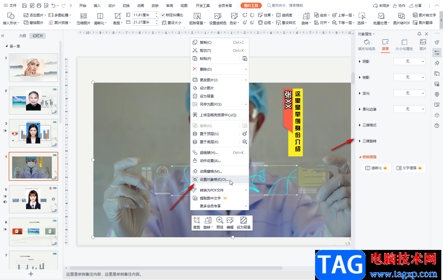 WPS PPT中實(shí)現(xiàn)分頁(yè)插圖的方法教程