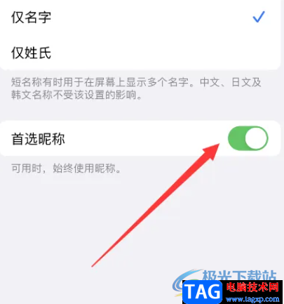 ?iPhone14設(shè)置通訊錄的首選昵稱教程