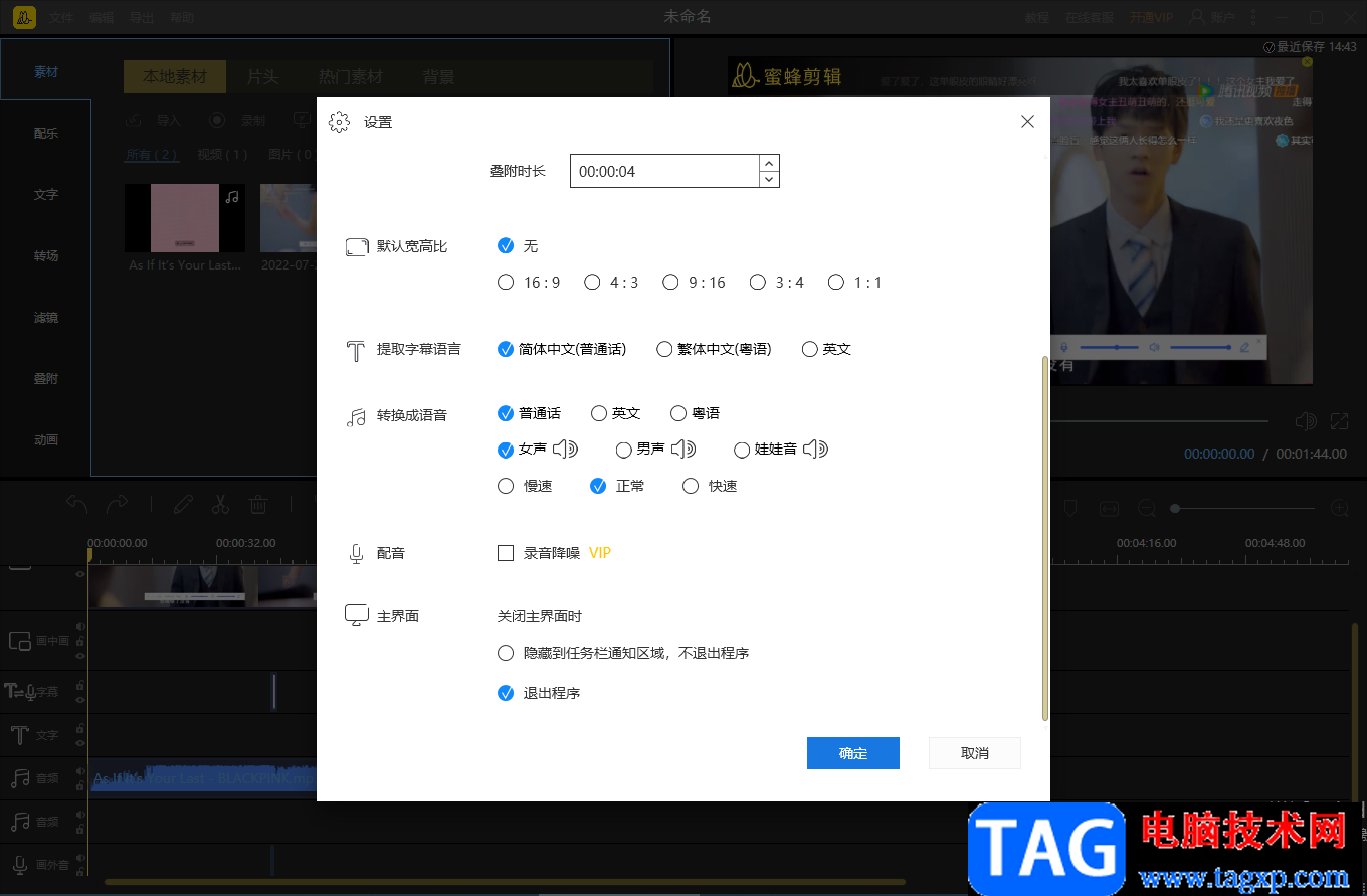 在蜜蜂剪輯配音中開啟錄音降噪的方法