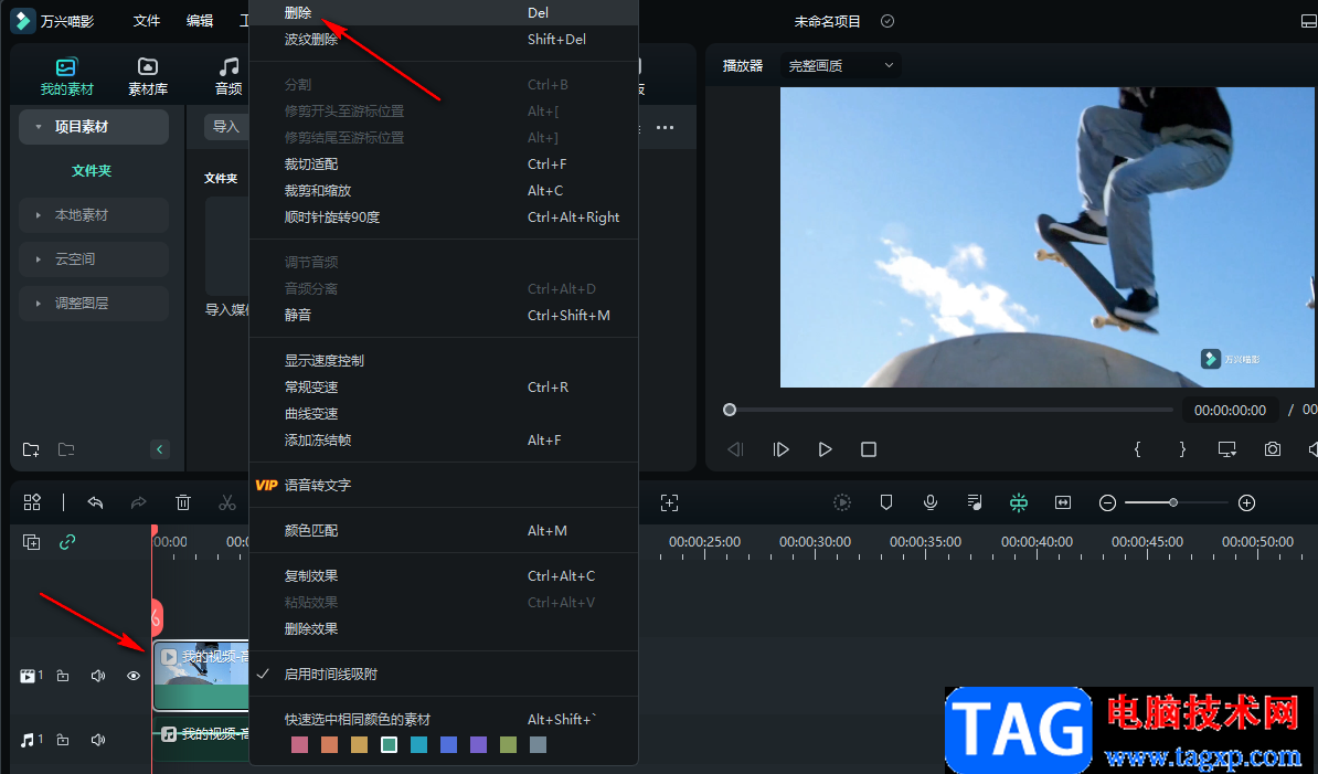 萬興喵影導出音頻的方法