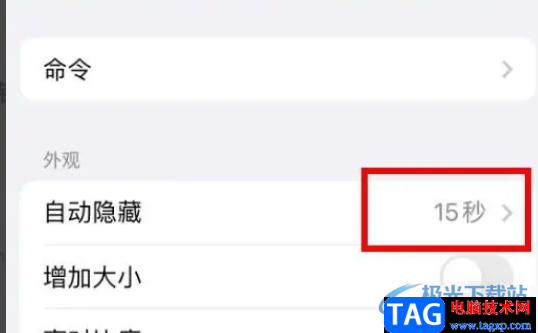 ?iPhone14設(shè)置鍵盤自動隱藏外觀的教程