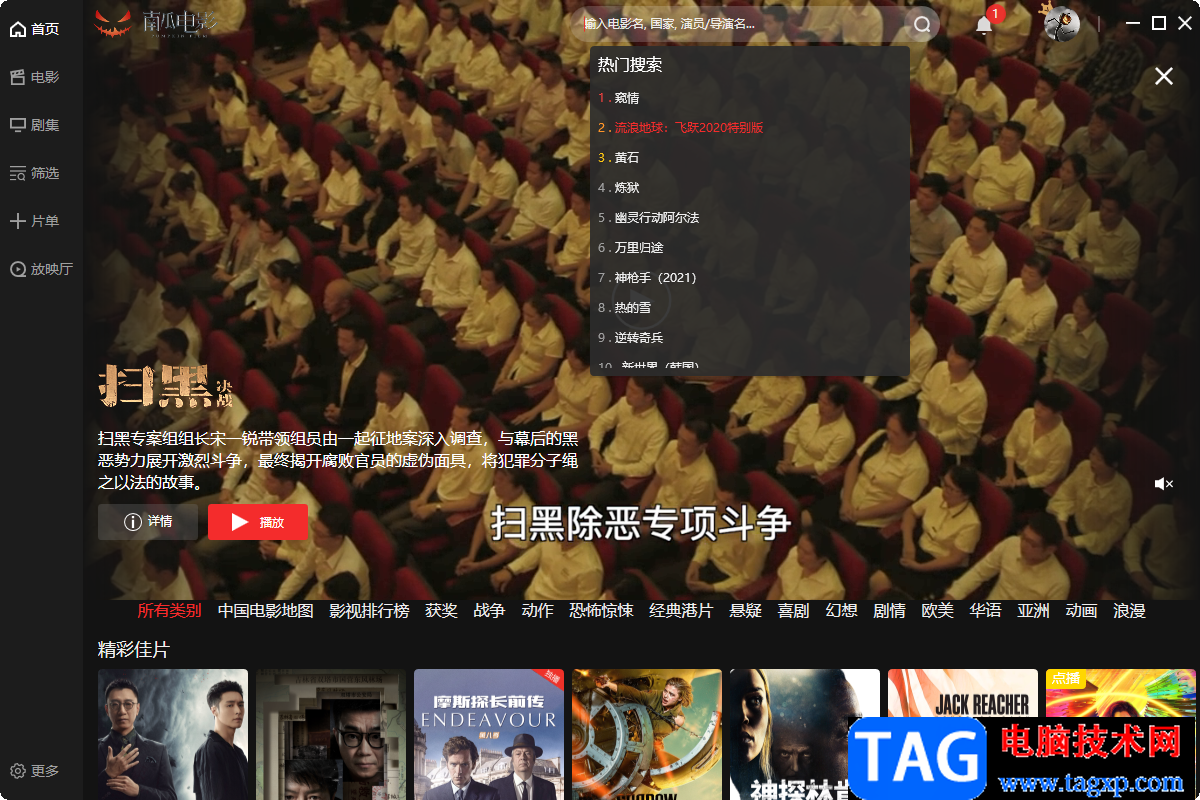 電腦版南瓜電影搜索影片的方法
