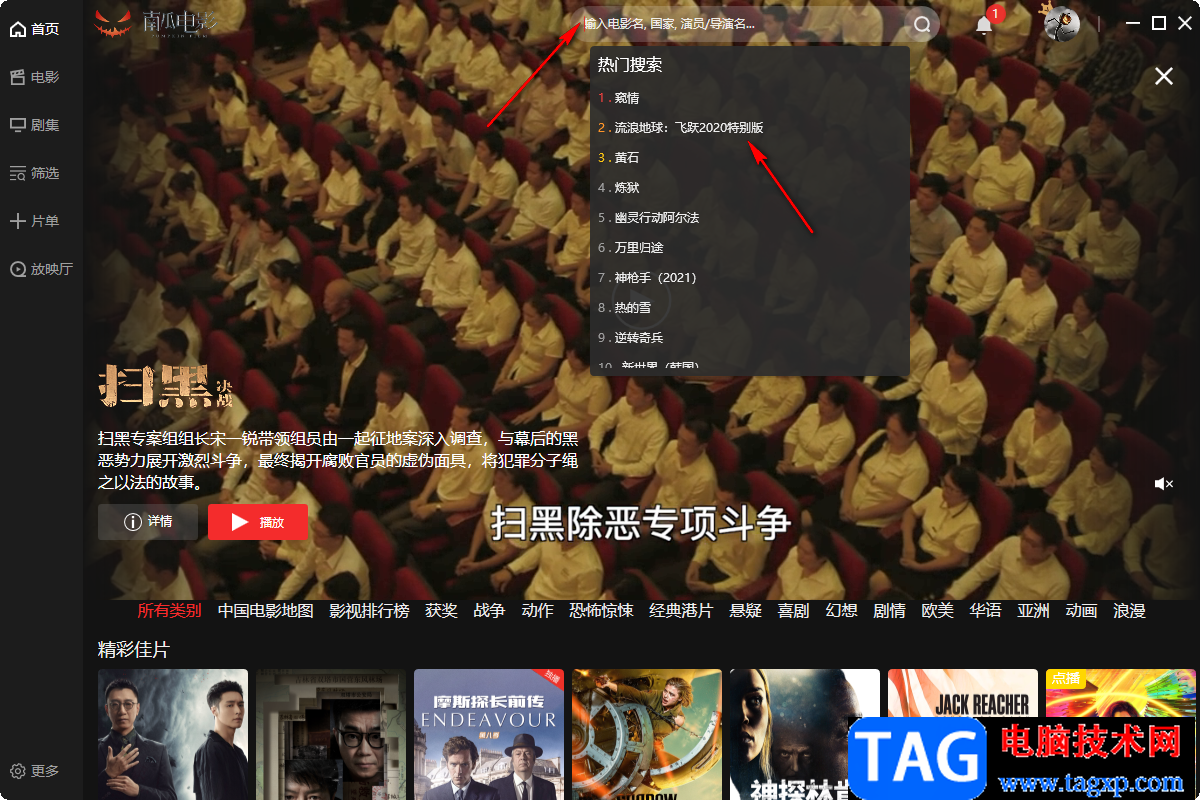 電腦版南瓜電影搜索影片的方法