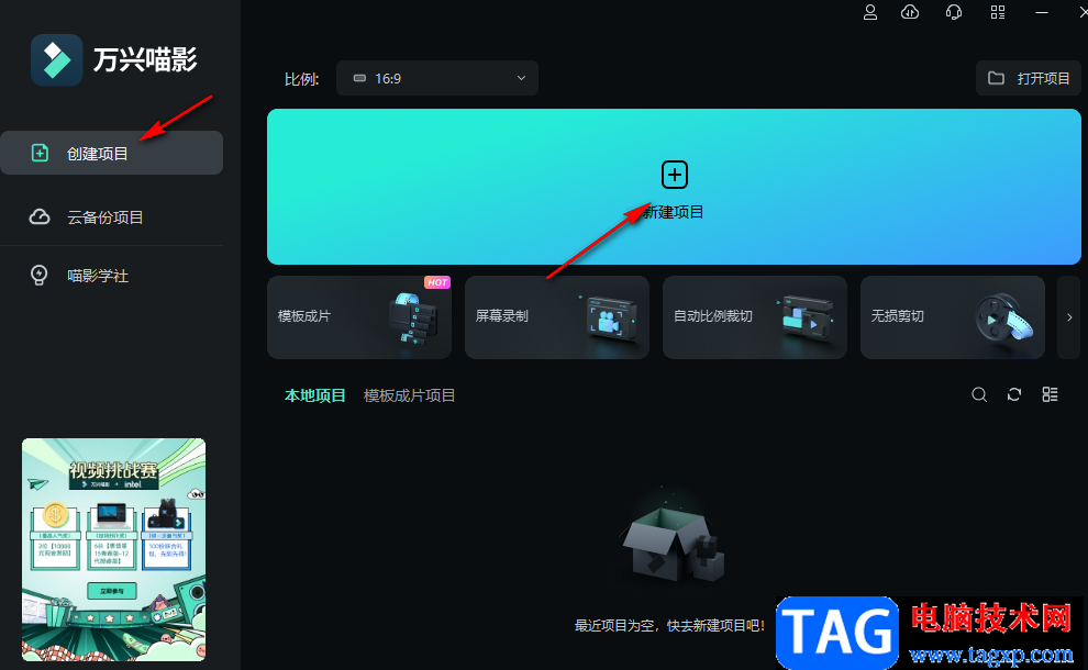 萬(wàn)興喵影給視頻添加轉(zhuǎn)場(chǎng)的方法