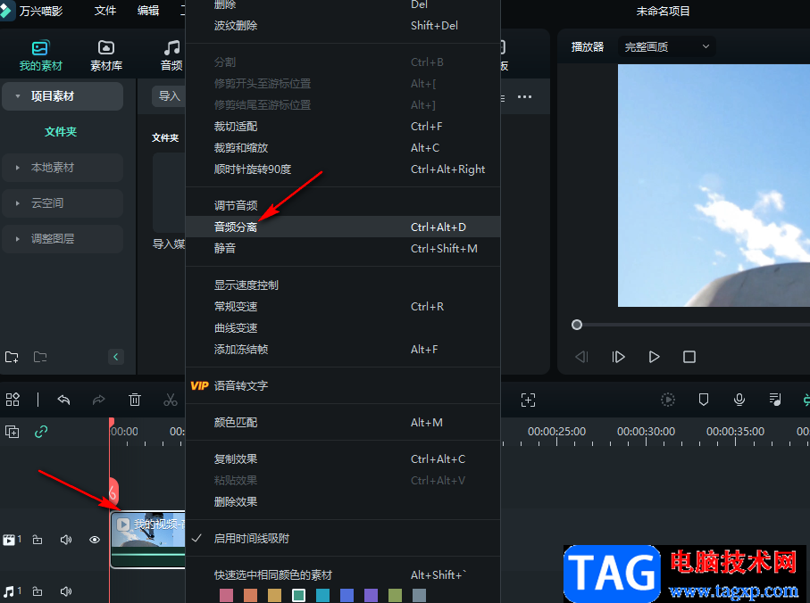 萬興喵影去除視頻噪音的方法