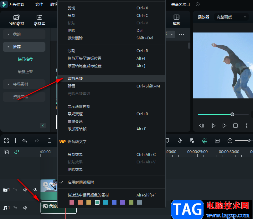 萬興喵影去除視頻噪音的方法
