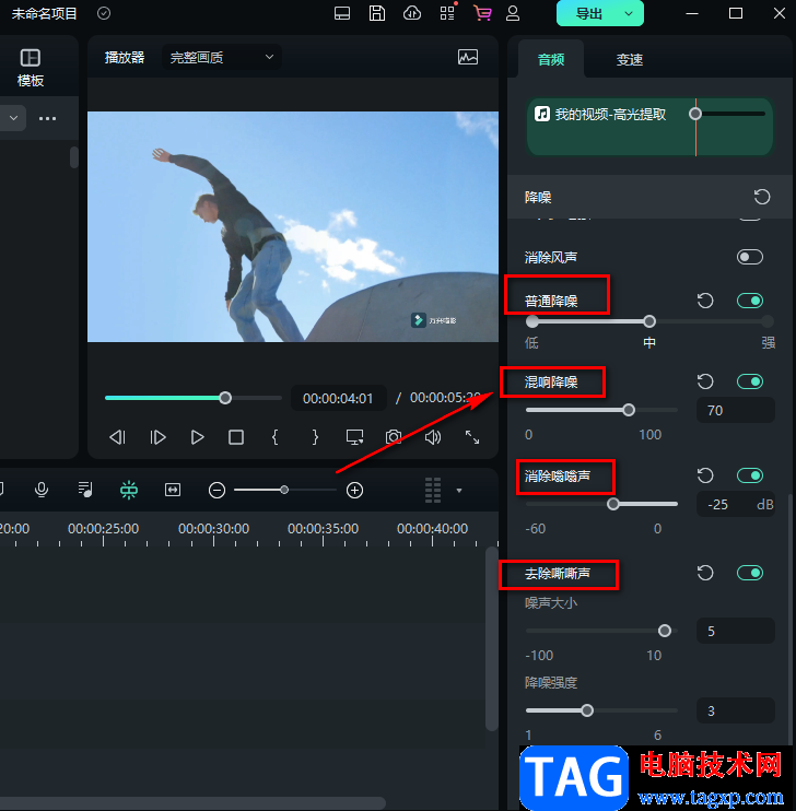 萬興喵影去除視頻噪音的方法