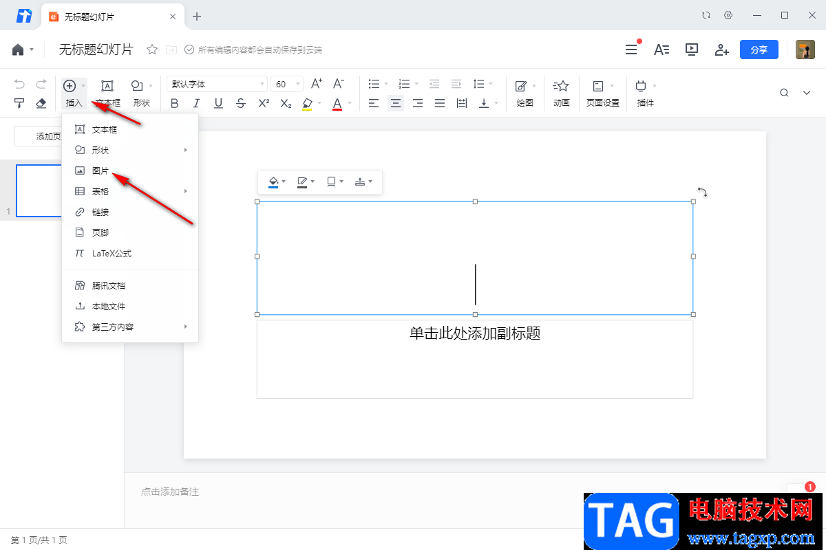 騰訊文檔幻燈片給圖片添加鏈接的方法