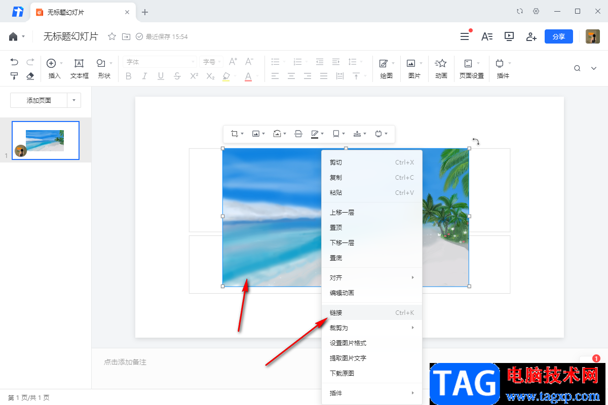 騰訊文檔幻燈片給圖片添加鏈接的方法