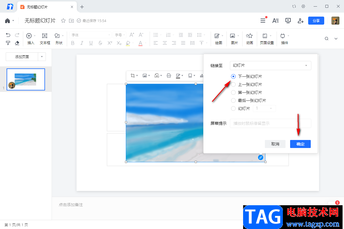 騰訊文檔幻燈片給圖片添加鏈接的方法