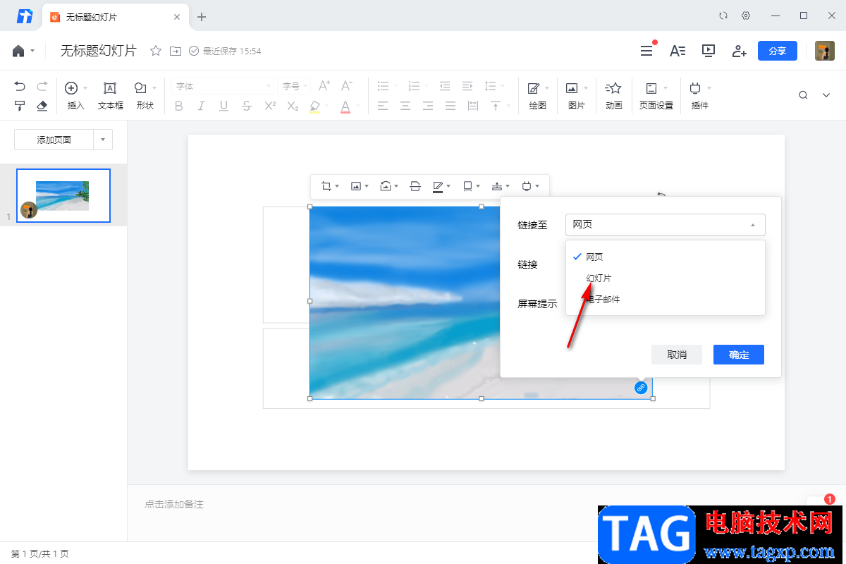 騰訊文檔幻燈片給圖片添加鏈接的方法