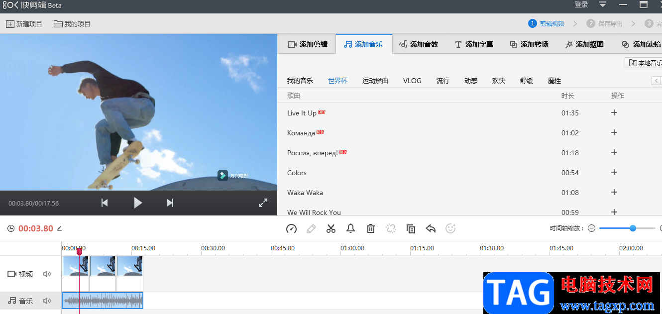 快剪輯給視頻添加背景音樂的方法