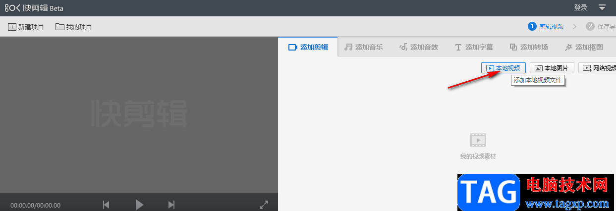 快剪輯給視頻添加背景音樂的方法