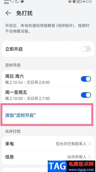 ?華為mata50定時開啟免打擾的教程