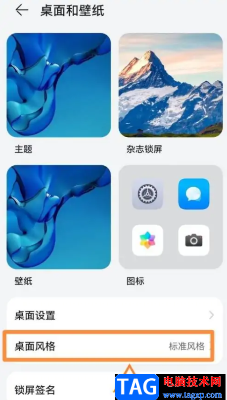 ?華為p50將桌面設置成標準風格的教程