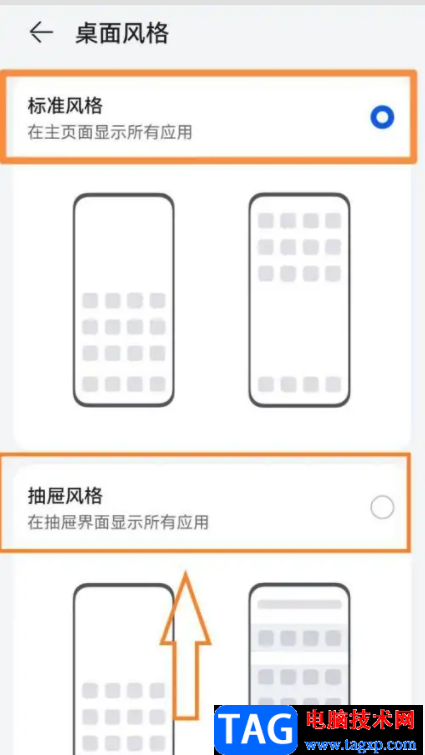 ?華為p50將桌面設置成標準風格的教程